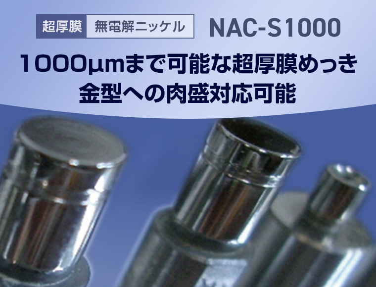 NAC-S1000